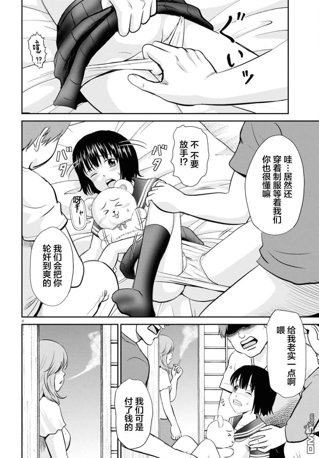 第20话 第8页