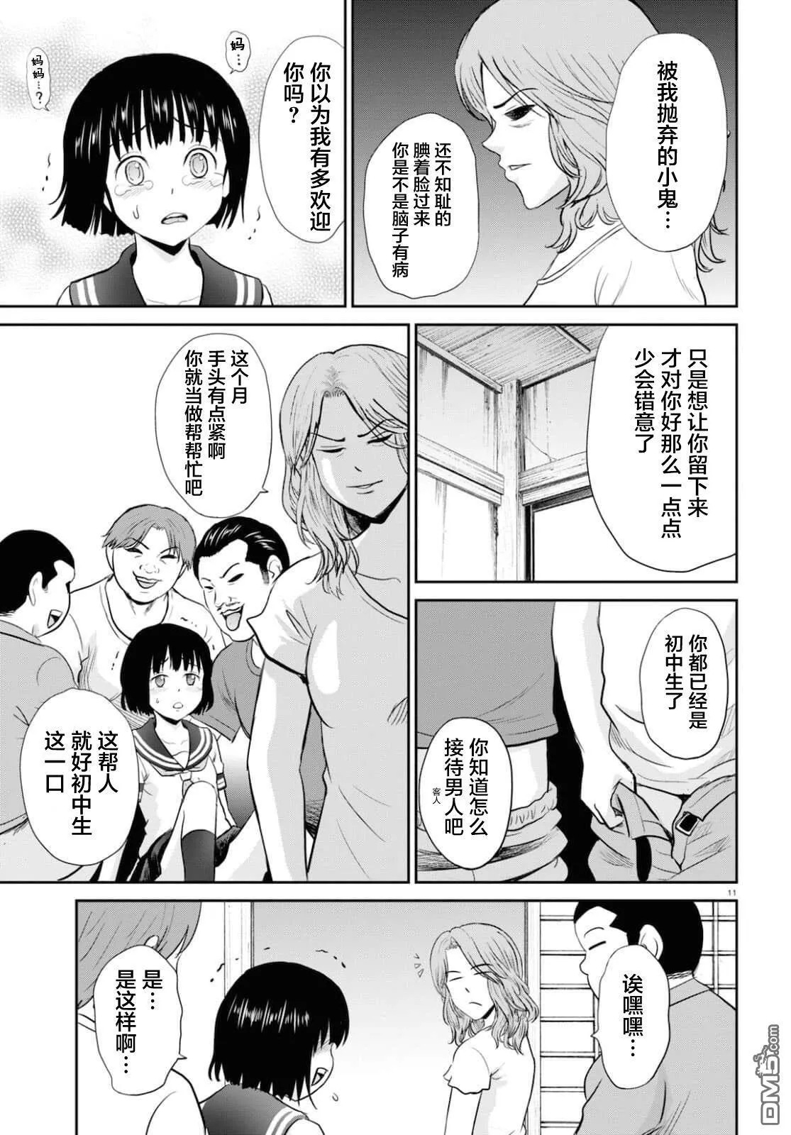第20话 第11页