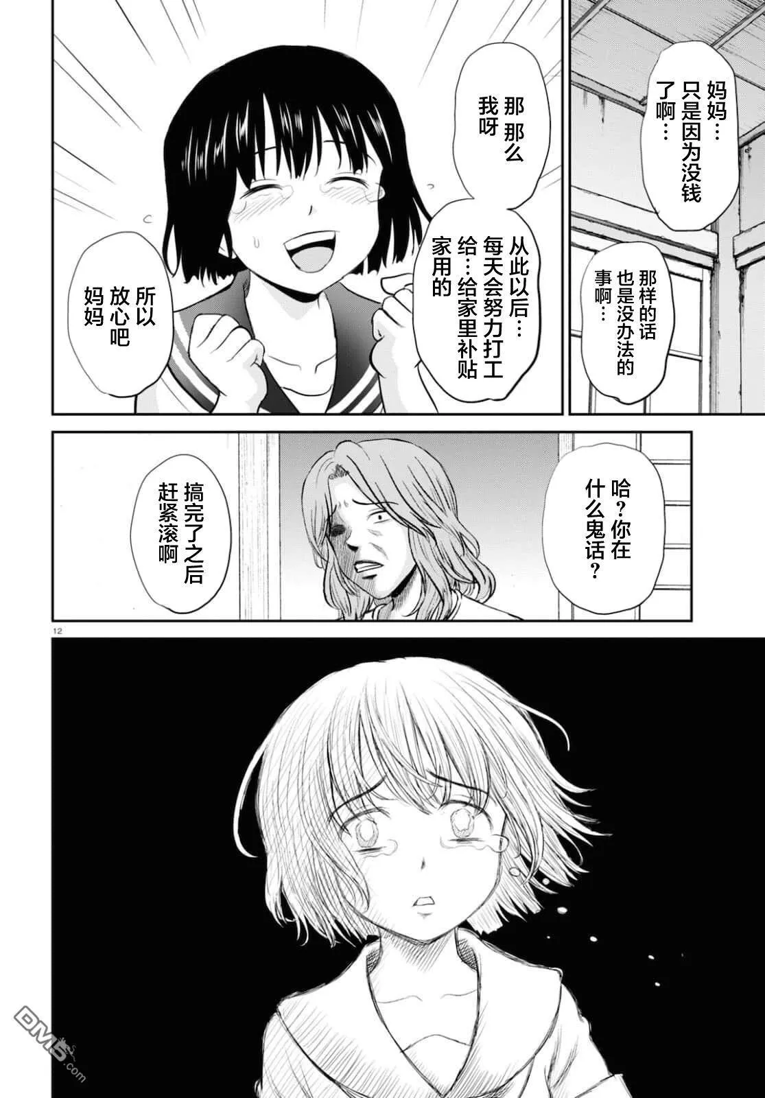 第20话 第12页