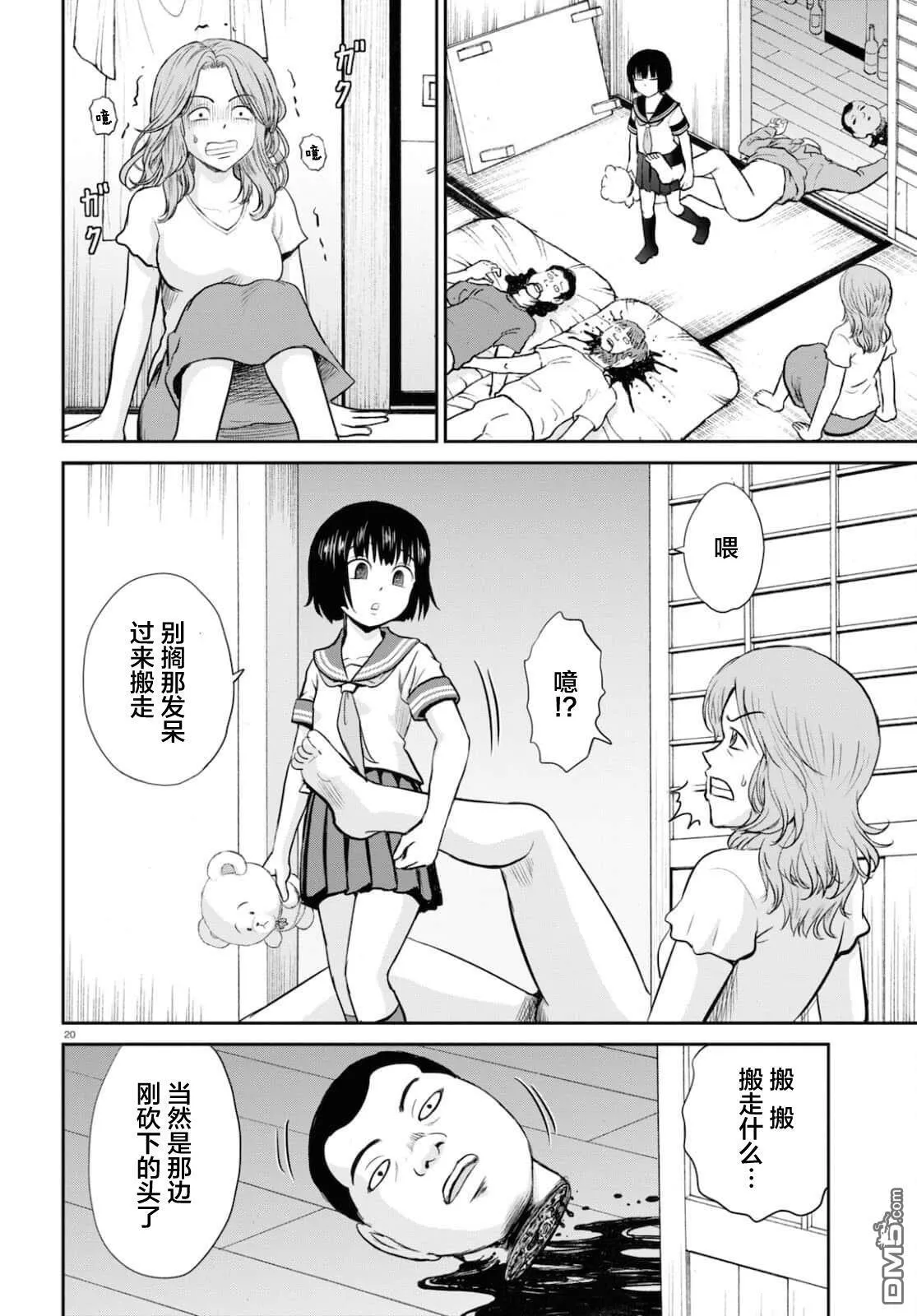 第20话 第20页