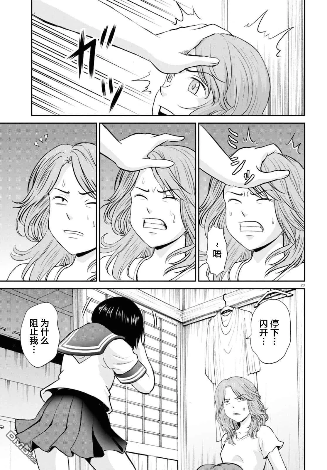 第20话 第23页