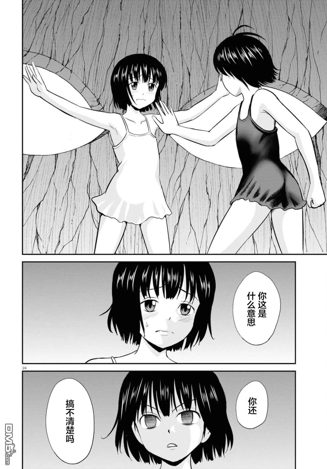 第20话 第24页