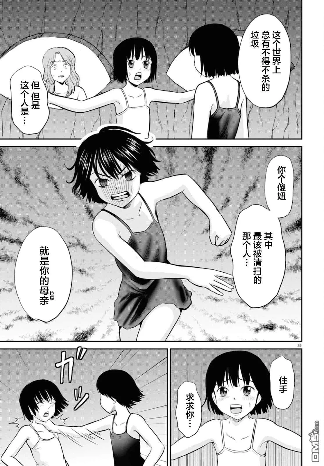 第20话 第25页