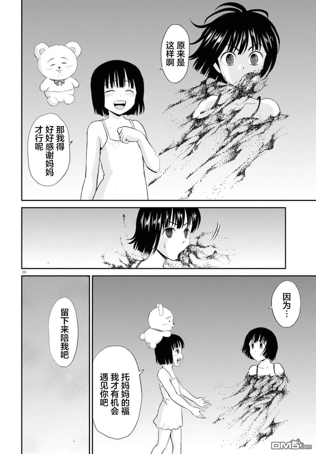 第21话 第20页