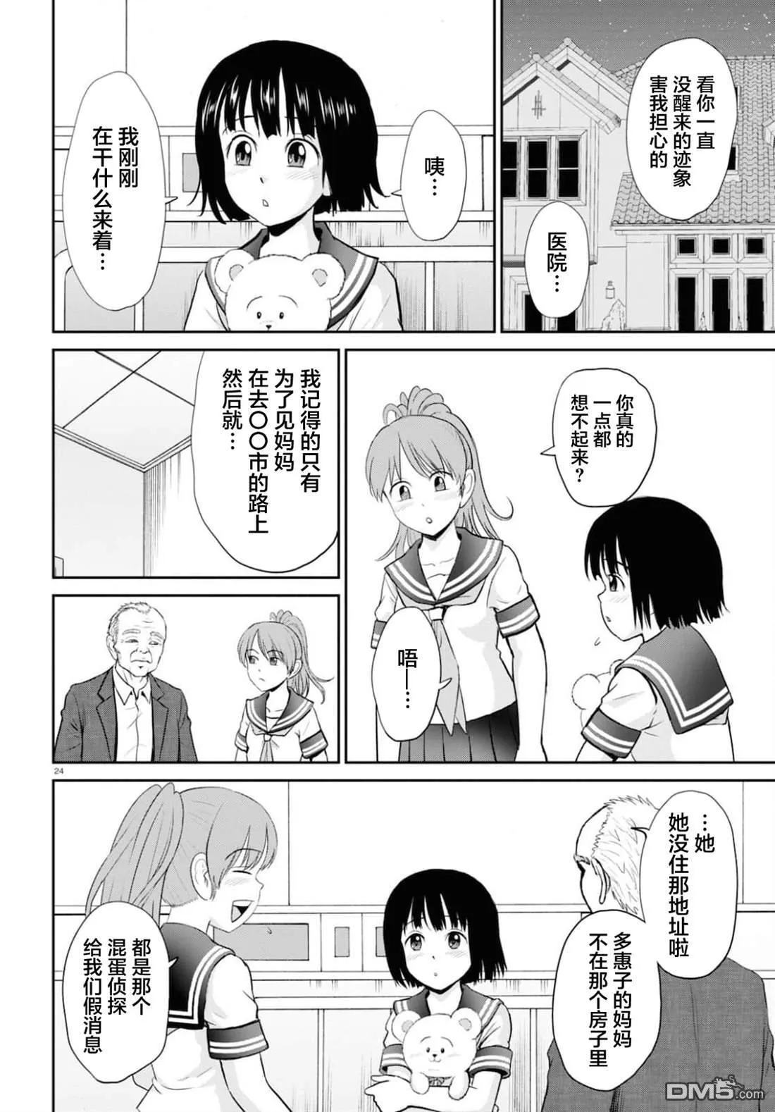第21话 第24页