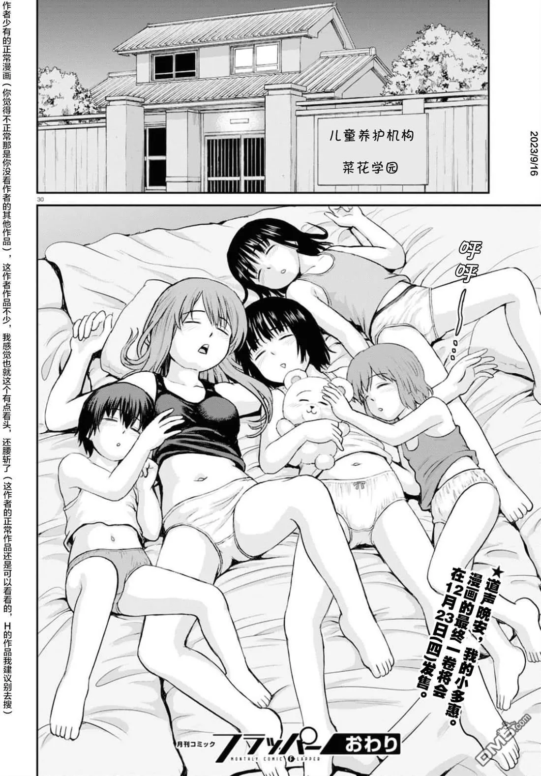 第21话 第30页