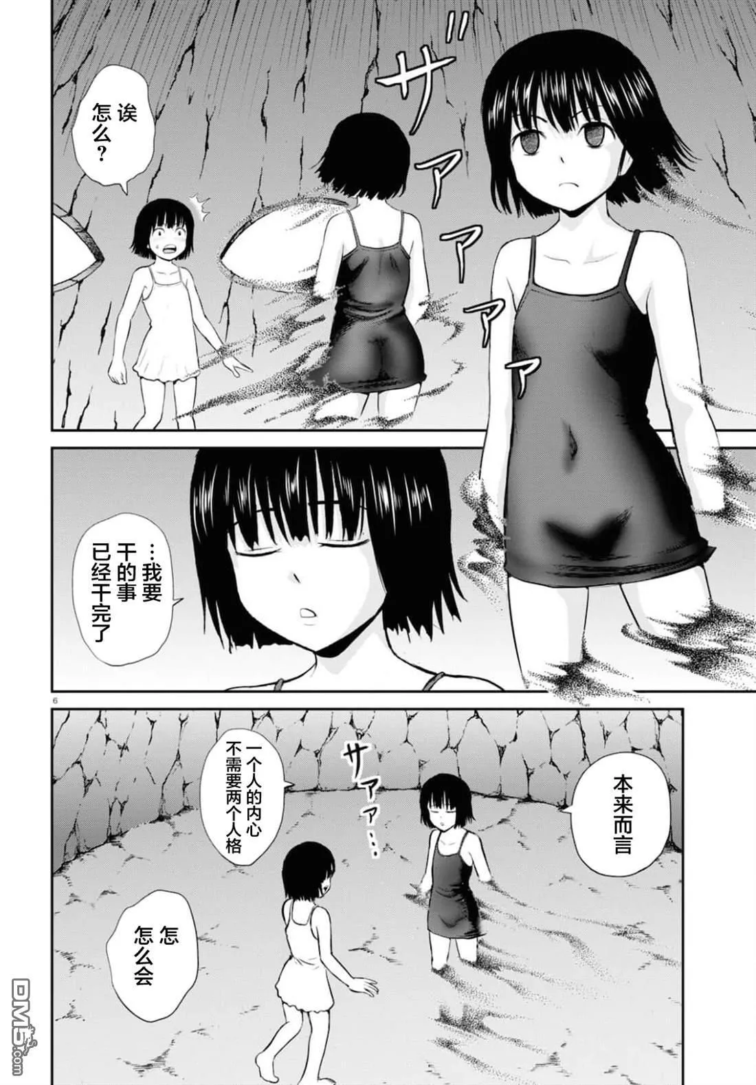 第22话 第6页