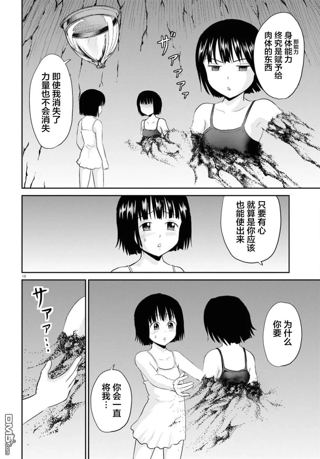 第22话 第18页