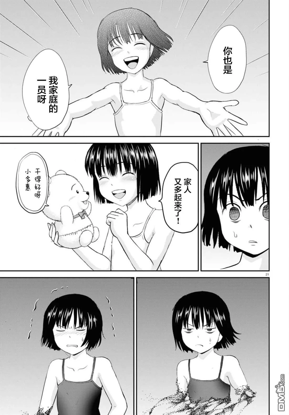 第22话 第21页