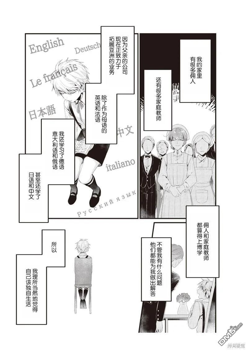 第4话 第3页
