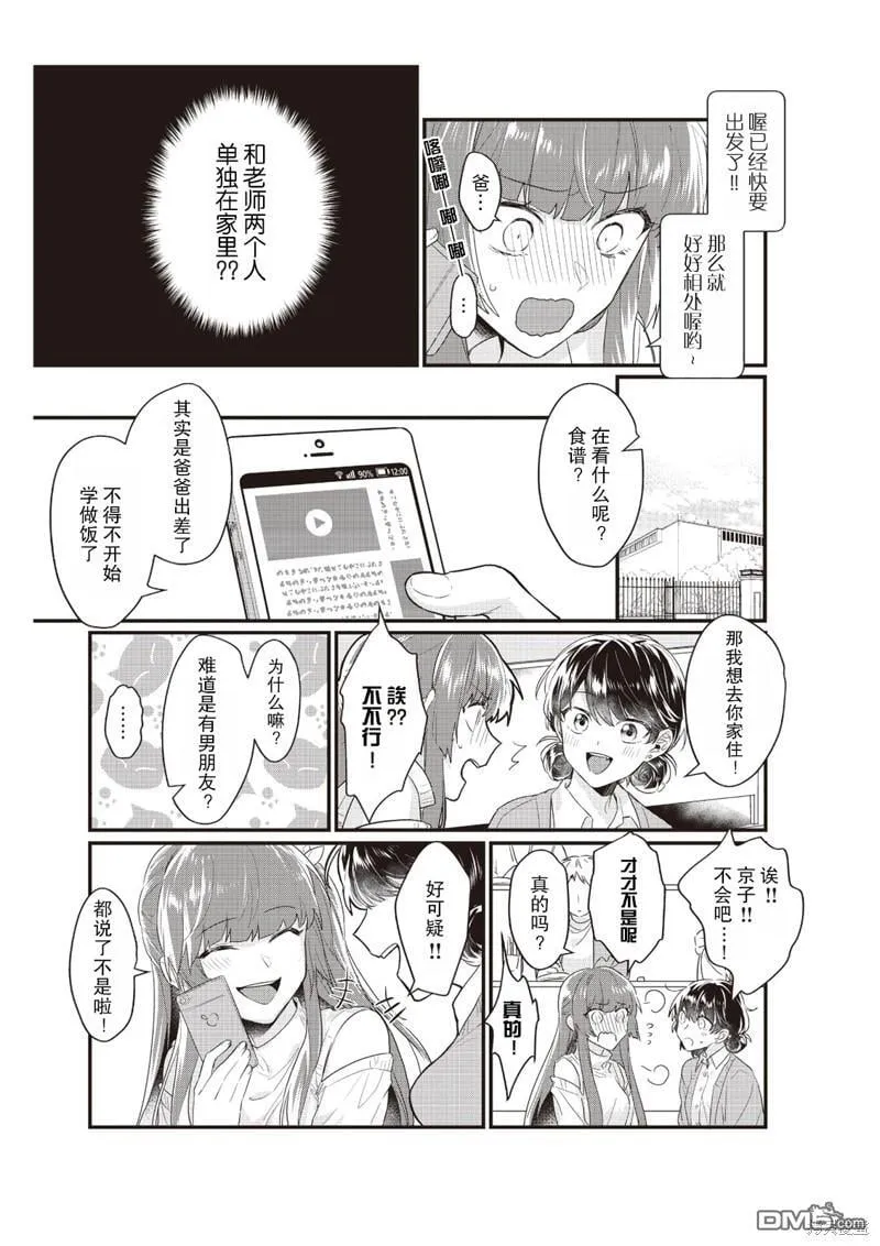 第5话 第3页