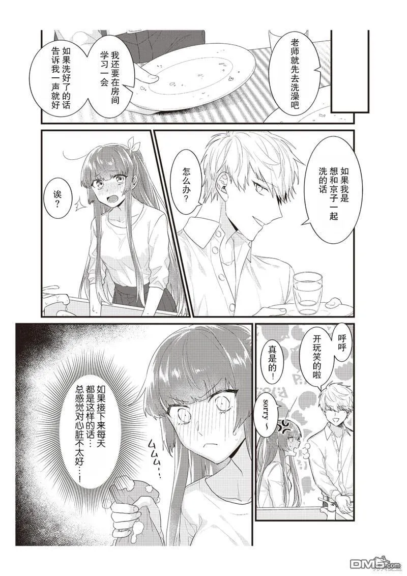 第5话 第9页
