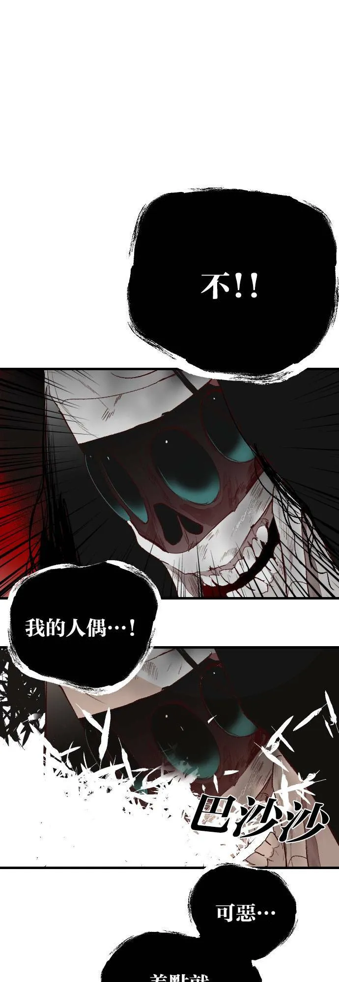 [第13话] 大卫（4） 第29页