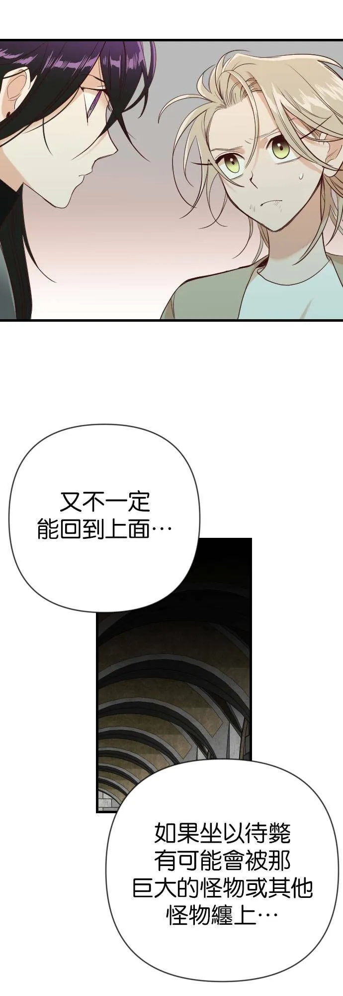 [第19话] 使者的神谕之地（5） 第12页