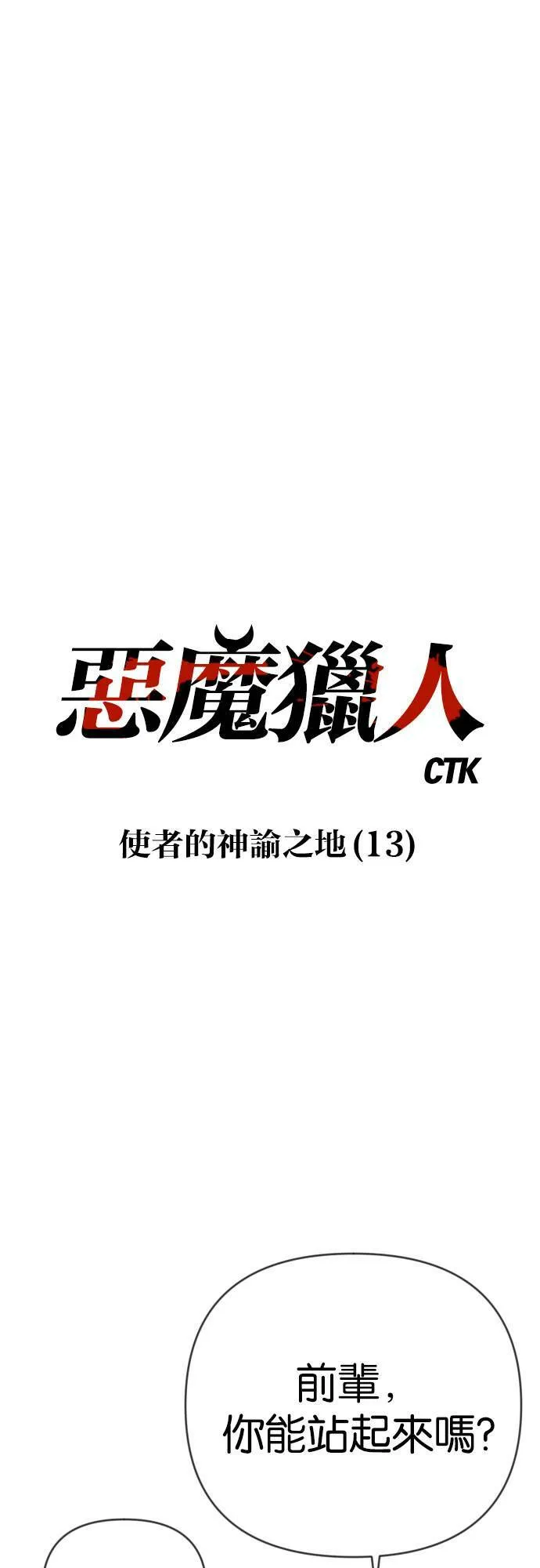 [第27话] 使者的神谕之地（13） 第15页
