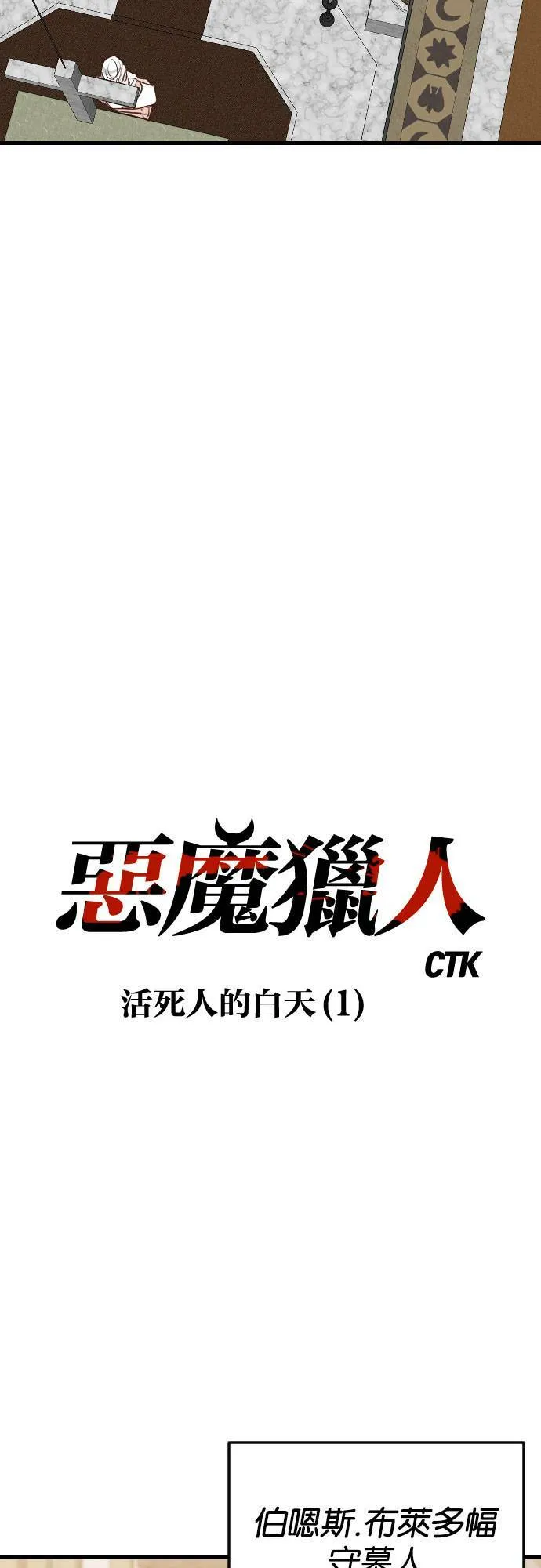 [第37话] 活死人的白天（1） 第2页