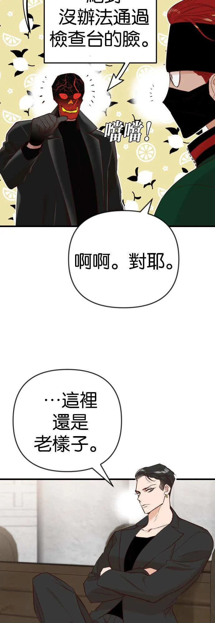 [第37话] 活死人的白天（1） 第5页