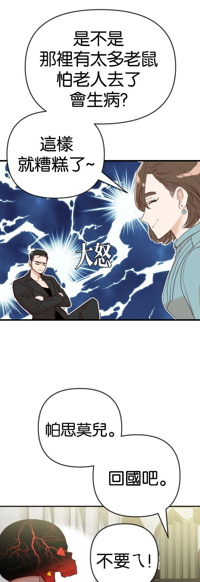 [第37话] 活死人的白天（1） 第8页