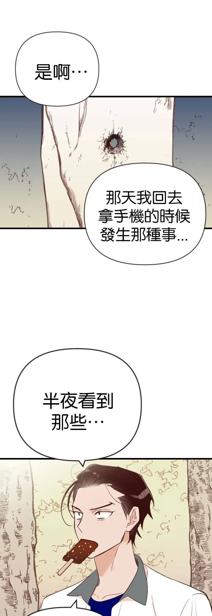 [第37话] 活死人的白天（1） 第30页