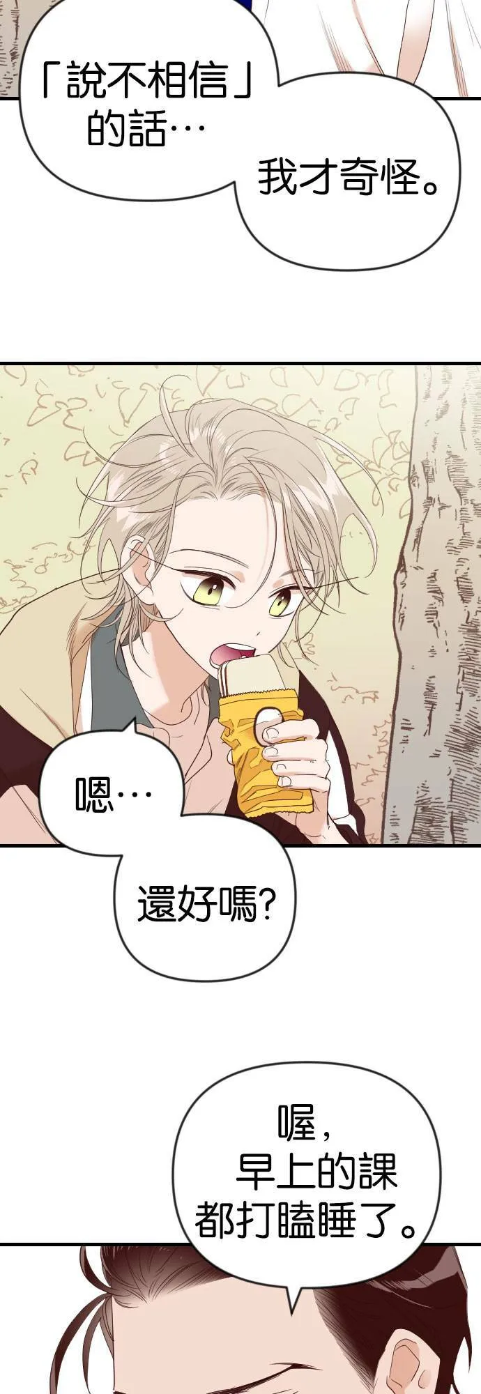[第37话] 活死人的白天（1） 第31页