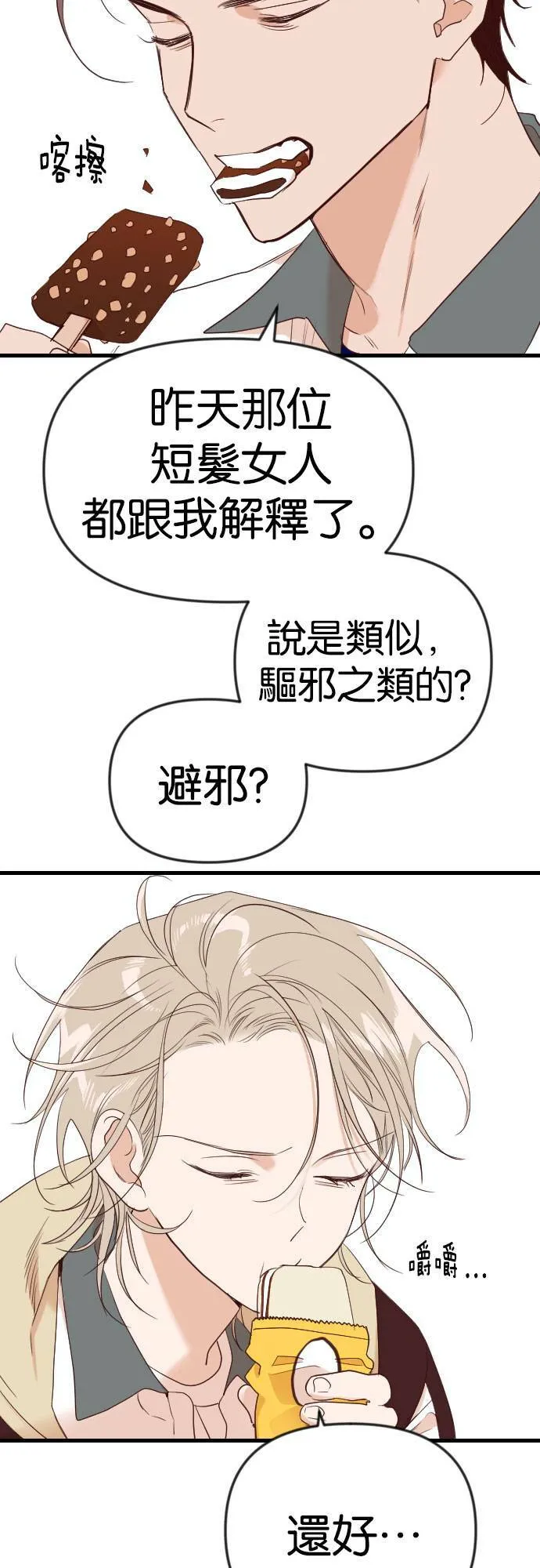 [第37话] 活死人的白天（1） 第32页