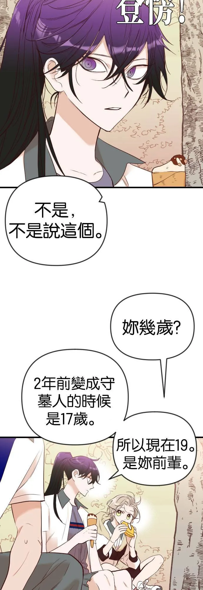 [第37话] 活死人的白天（1） 第35页