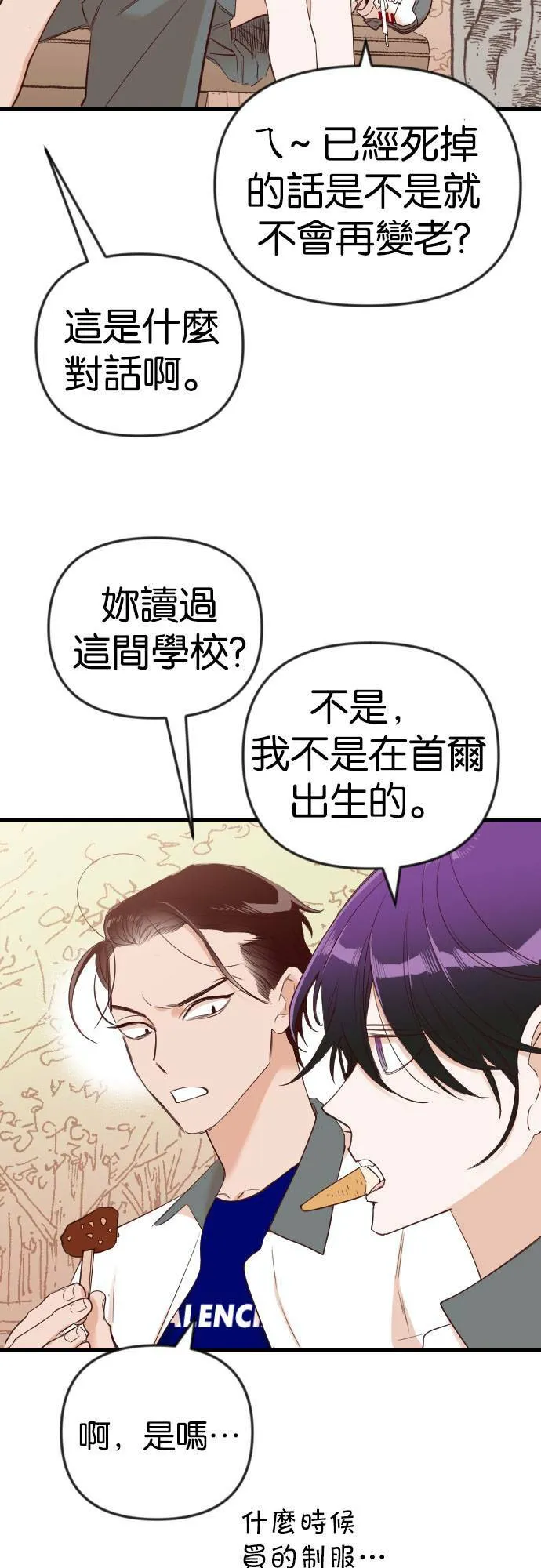 [第37话] 活死人的白天（1） 第36页