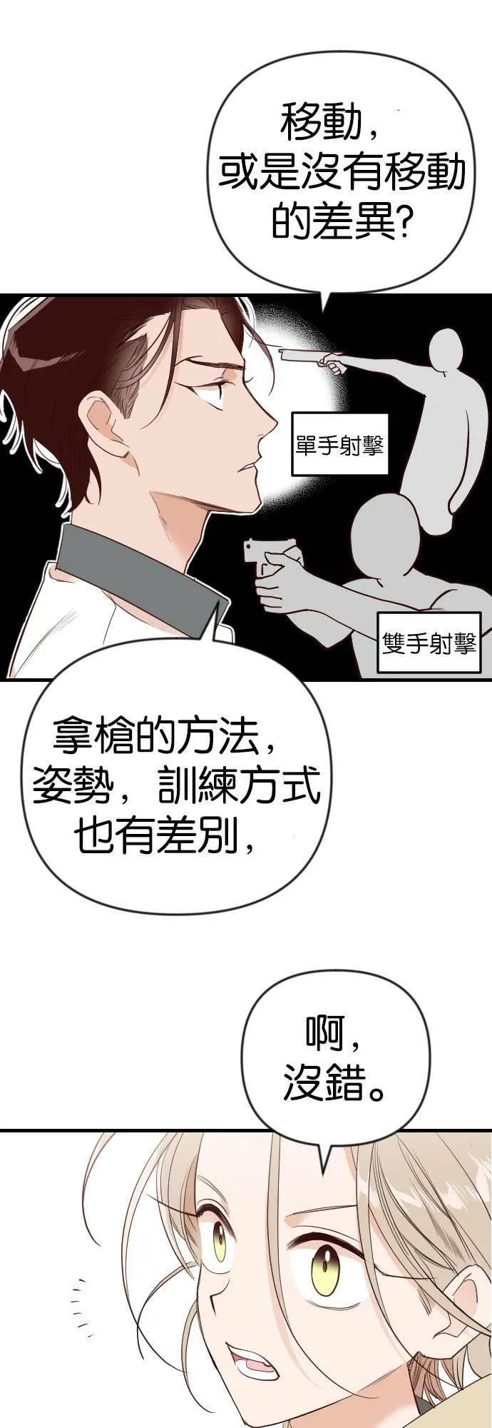 [第37话] 活死人的白天（1） 第53页