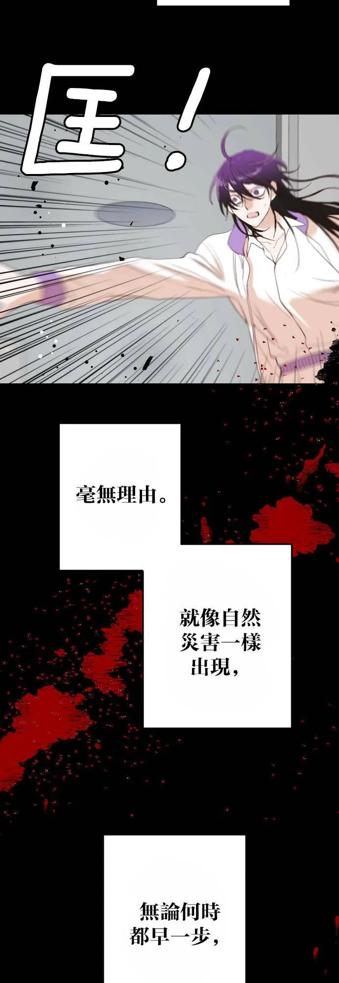 [第43话] 徐雪河（5） 第26页