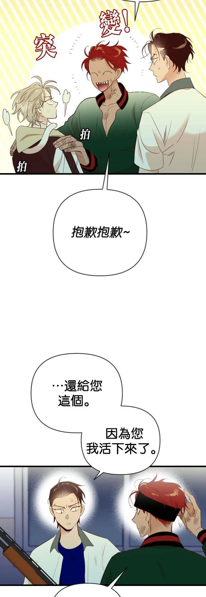 [第51话] 晚自习（8） 第29页