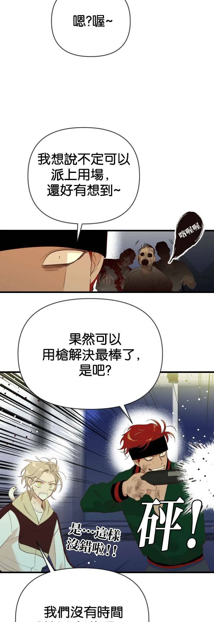 [第51话] 晚自习（8） 第30页