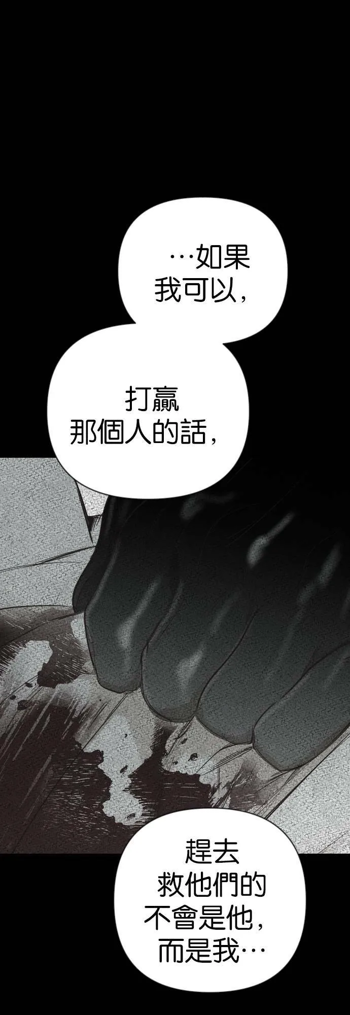 [第69话] 龙奴（4） 第58页
