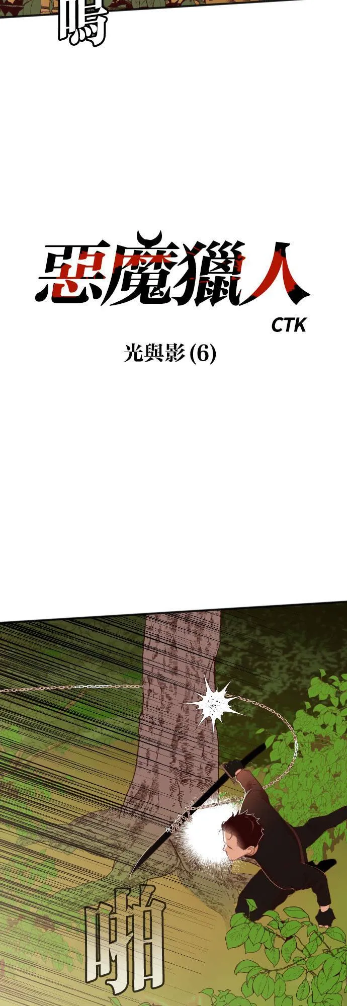 [第87话] 光与影（6） 第3页