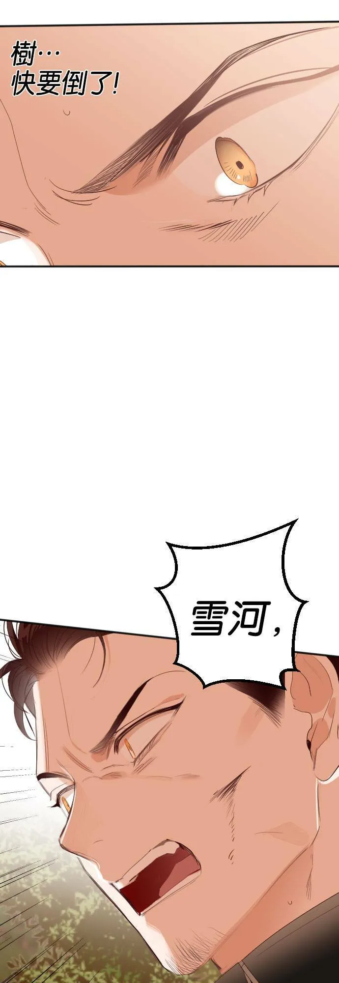 [第87话] 光与影（6） 第8页