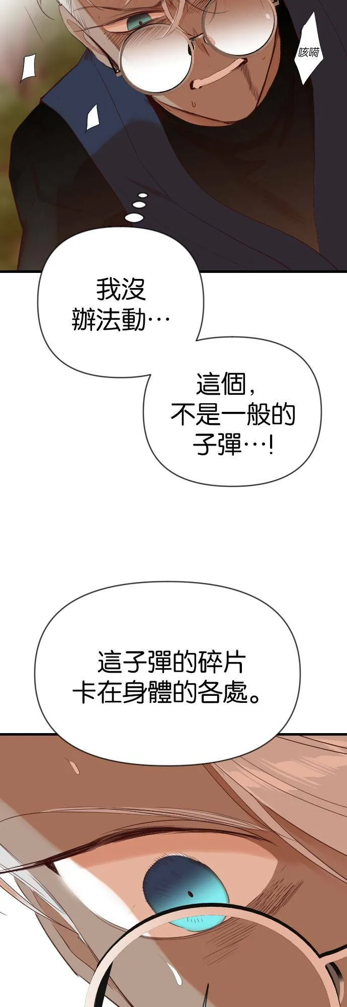 [第87话] 光与影（6） 第23页