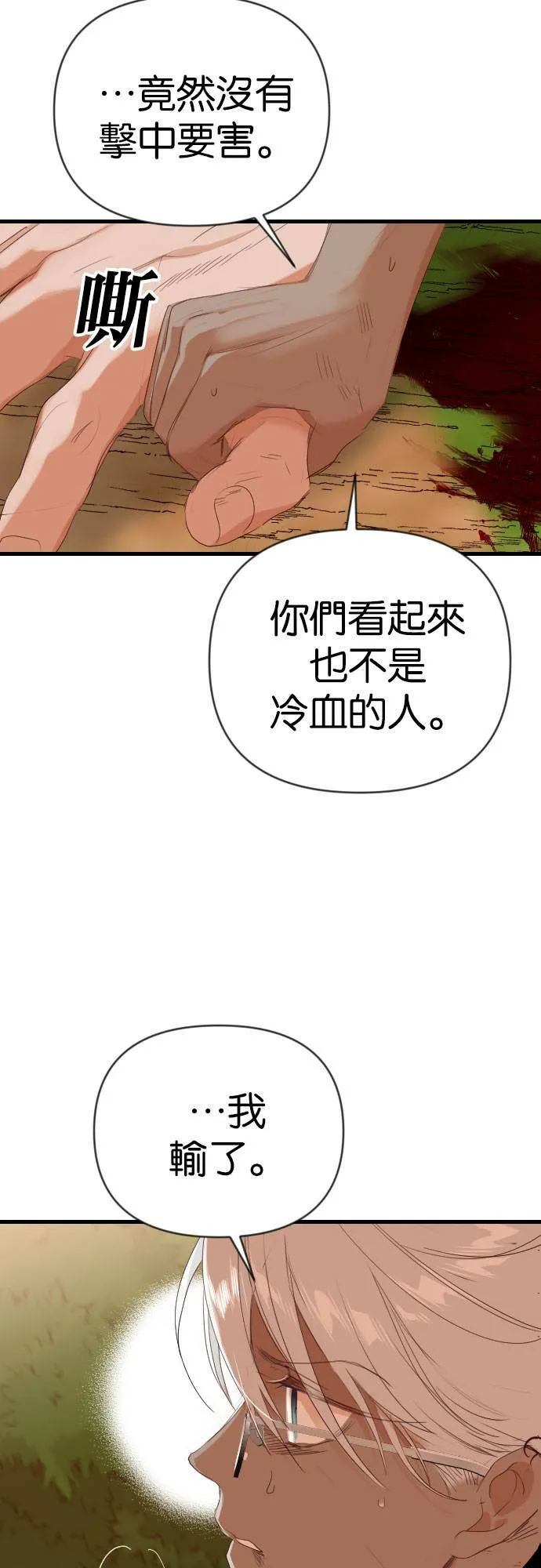 [第87话] 光与影（6） 第28页