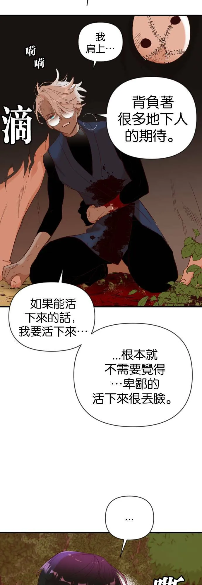 [第87话] 光与影（6） 第32页
