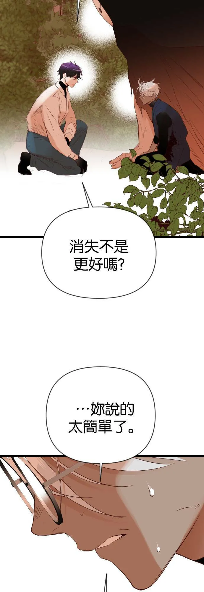 [第87话] 光与影（6） 第34页