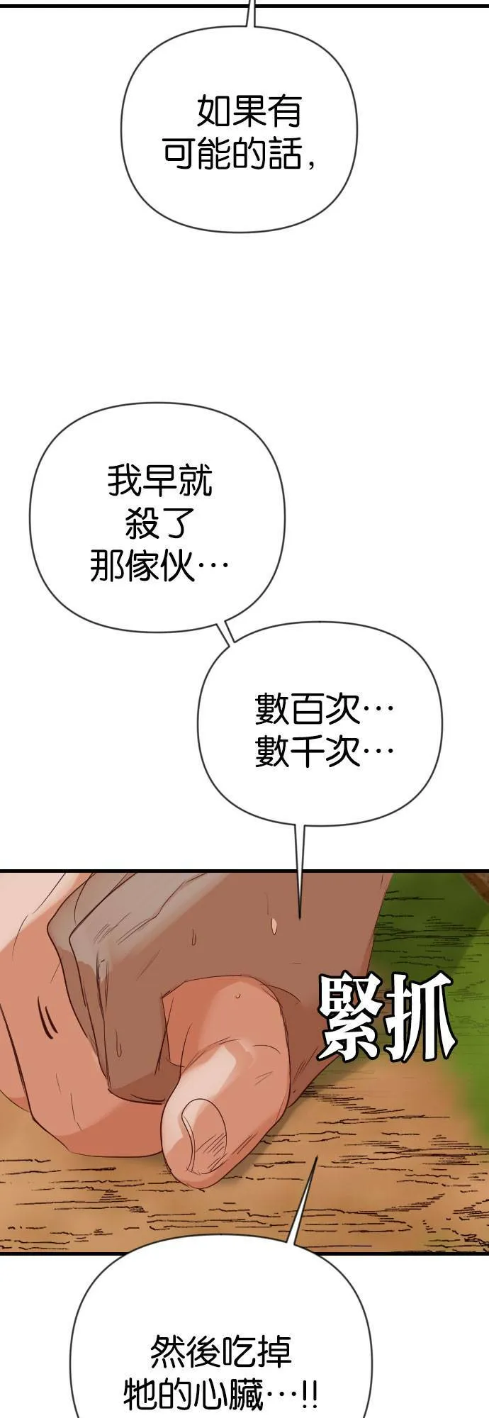[第87话] 光与影（6） 第35页