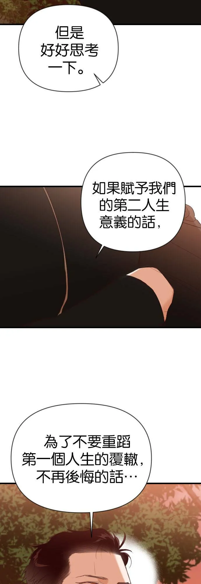 [第87话] 光与影（6） 第39页