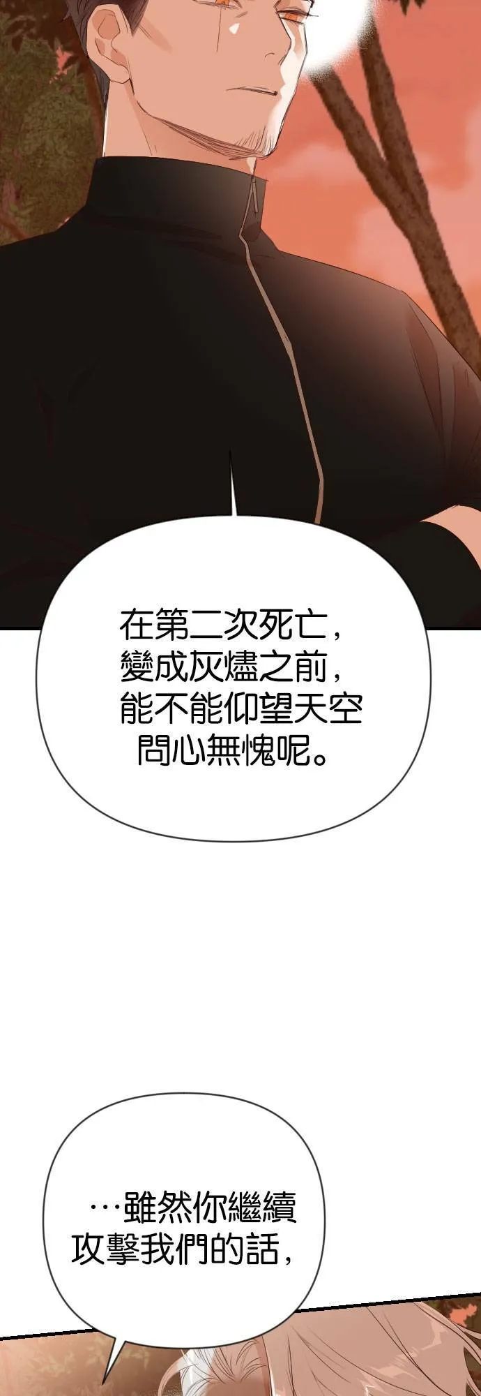 [第87话] 光与影（6） 第40页