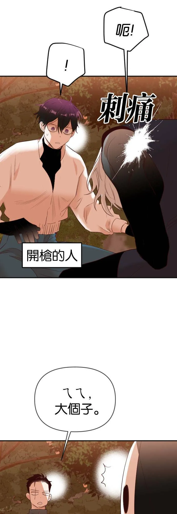 [第87话] 光与影（6） 第44页