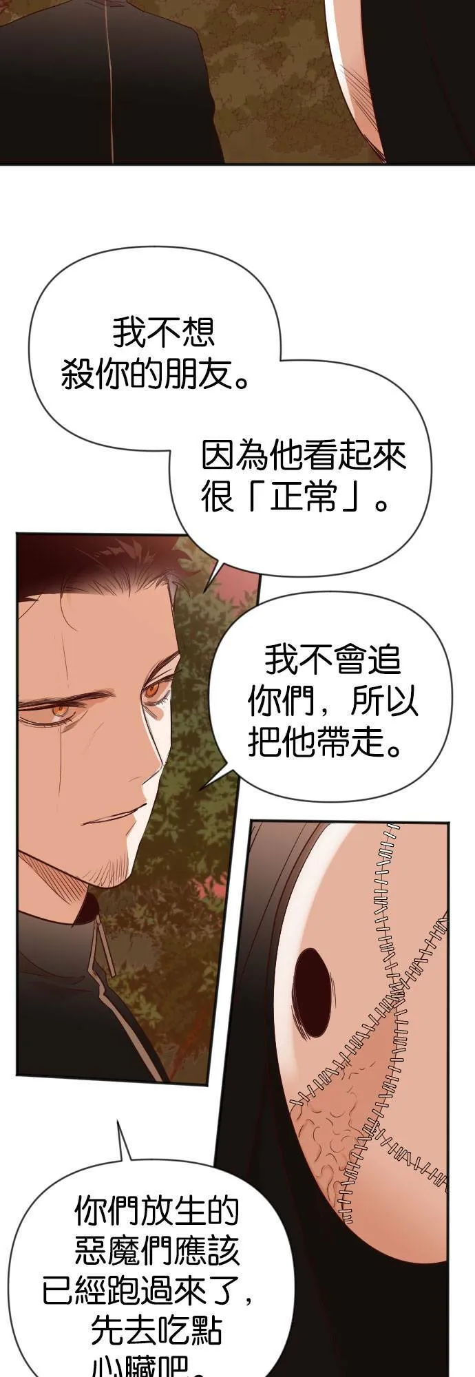 [第87话] 光与影（6） 第45页
