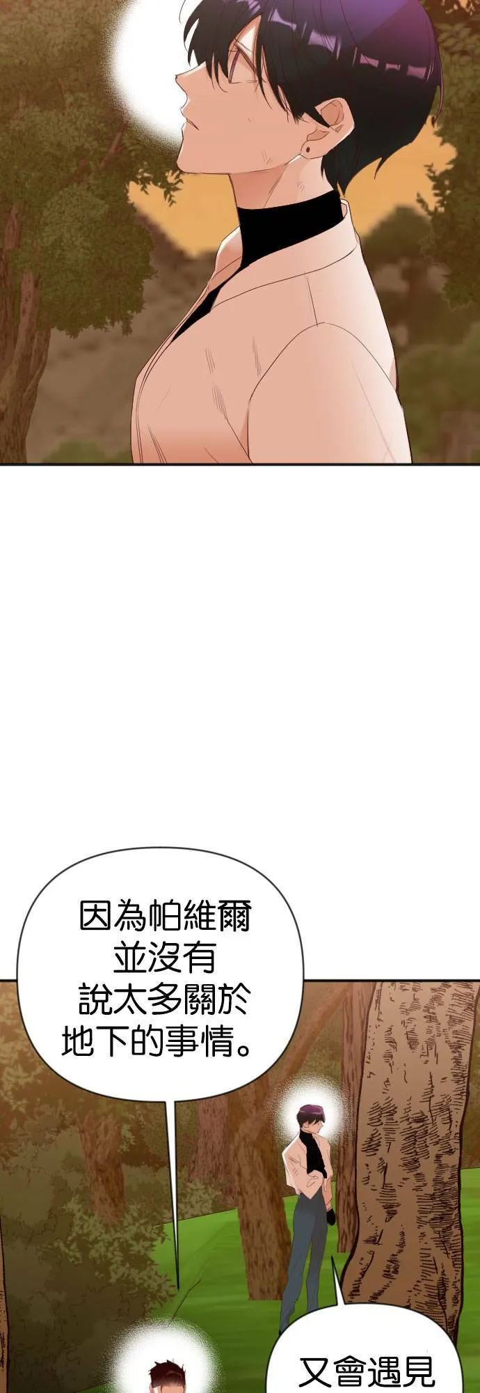 [第87话] 光与影（6） 第51页