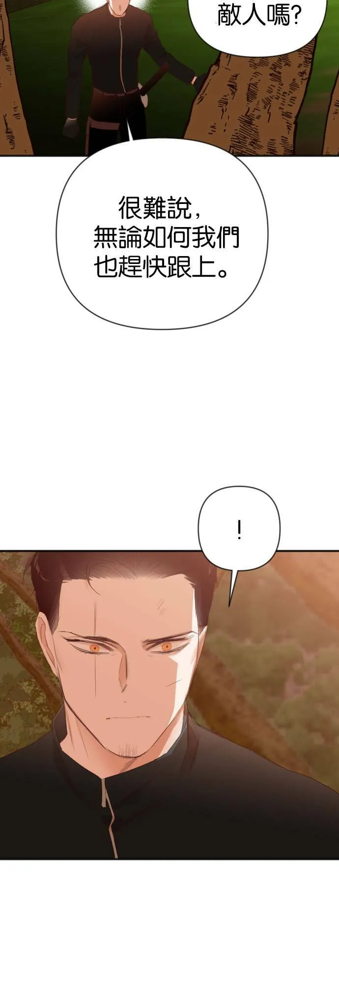 [第87话] 光与影（6） 第52页