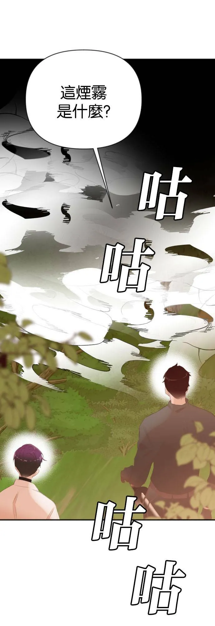 [第87话] 光与影（6） 第53页