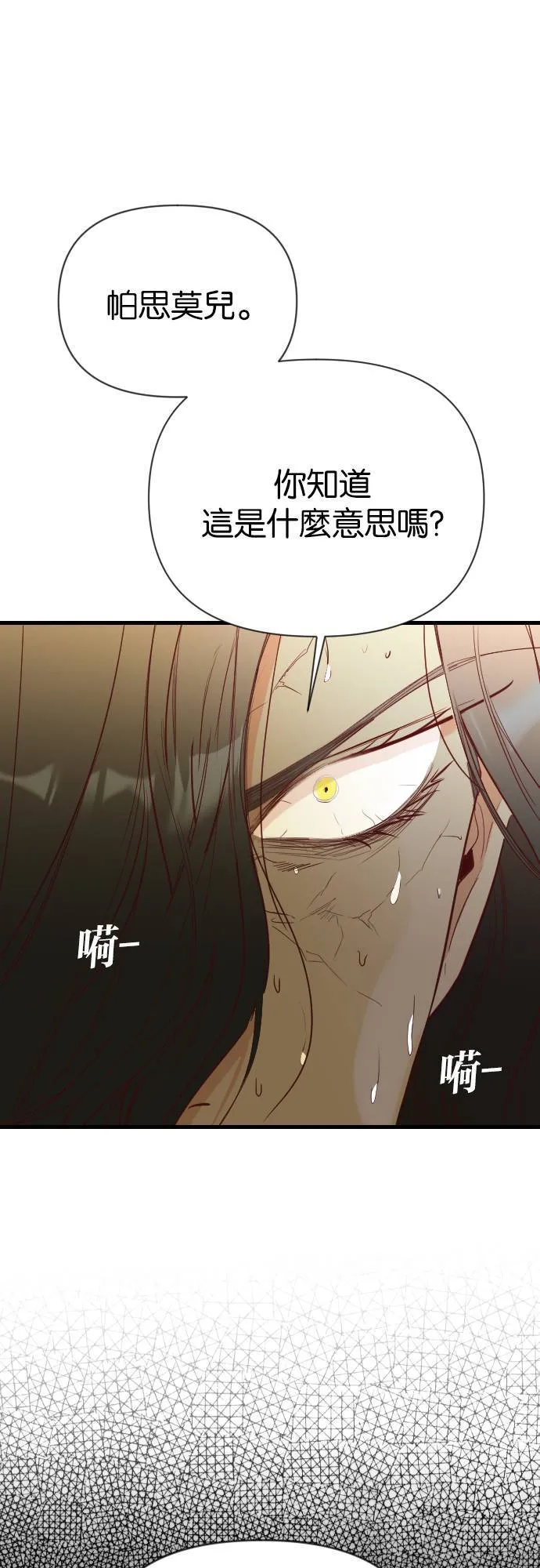 [第105话] 将军（7） 第25页