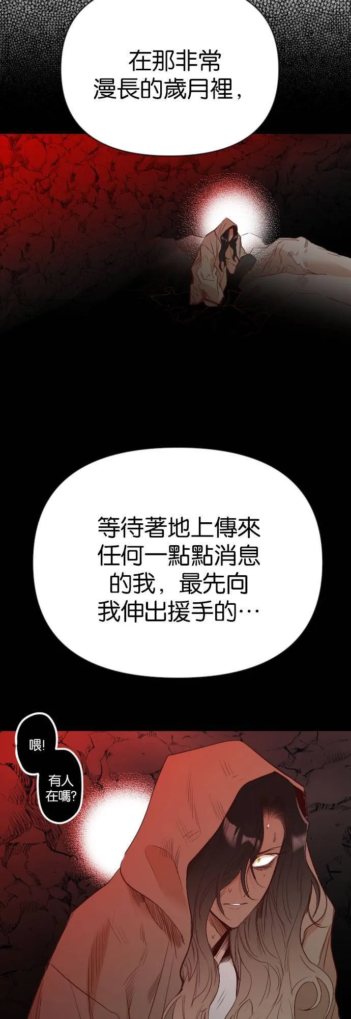 [第105话] 将军（7） 第26页