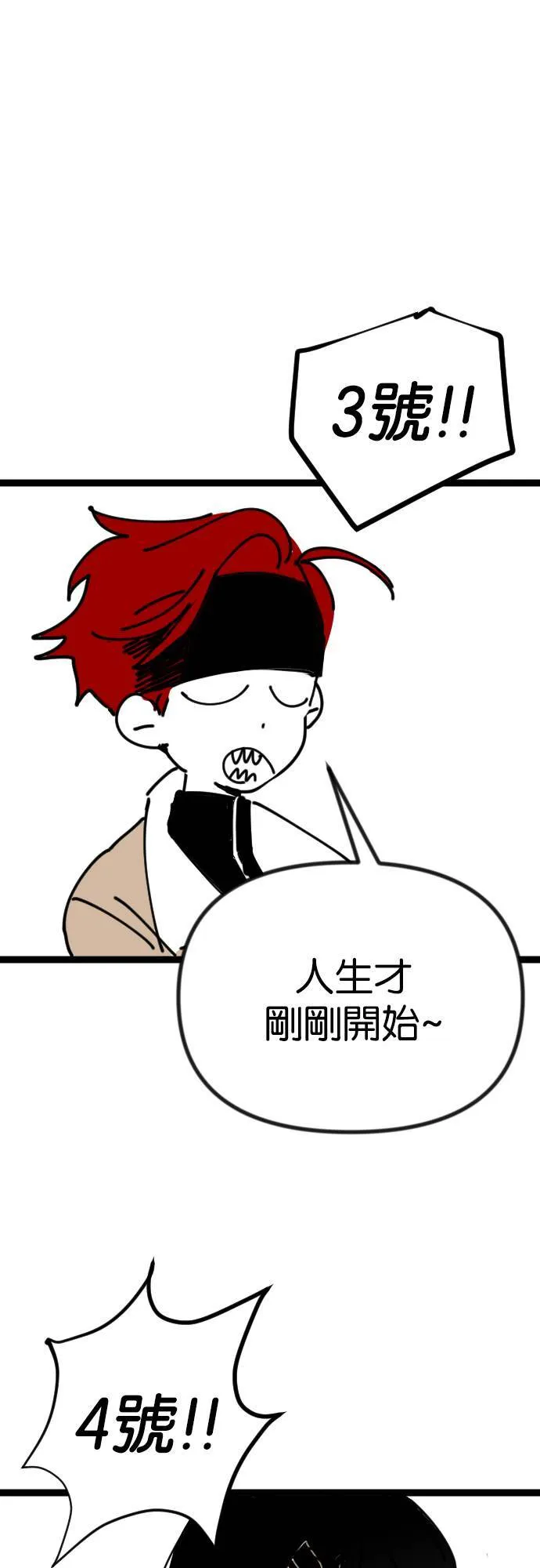 第二季后记 第14页