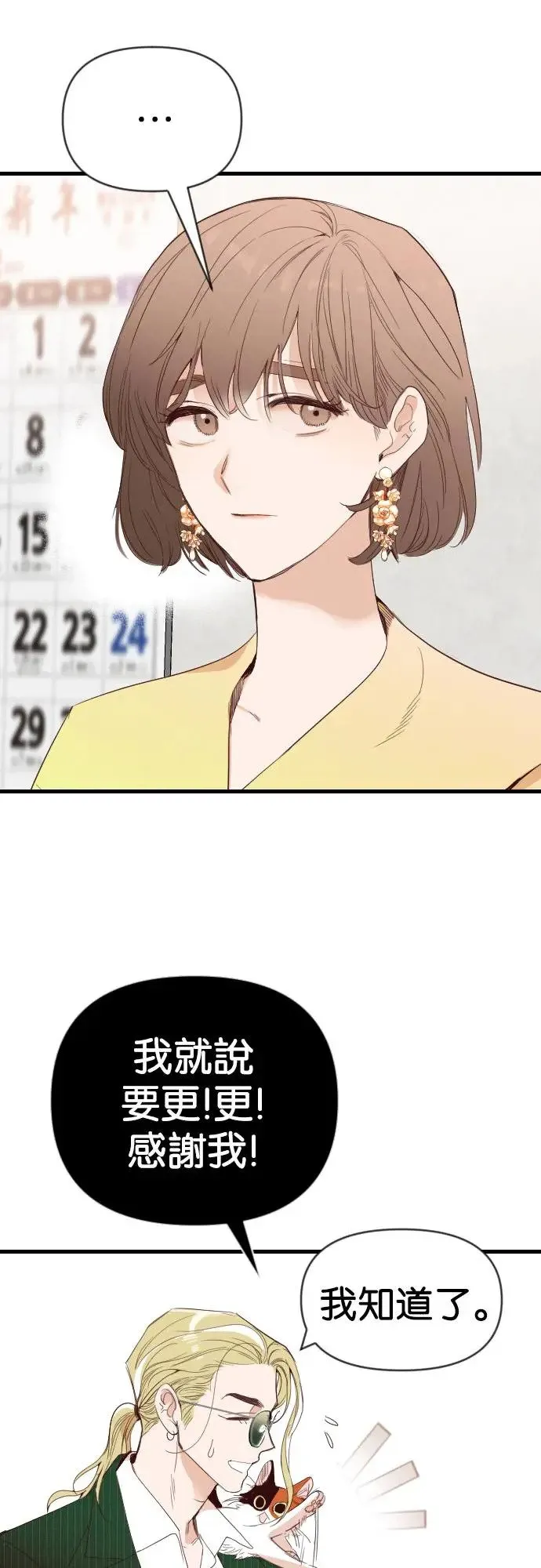 [第112话] 追击者们（2） 第10页